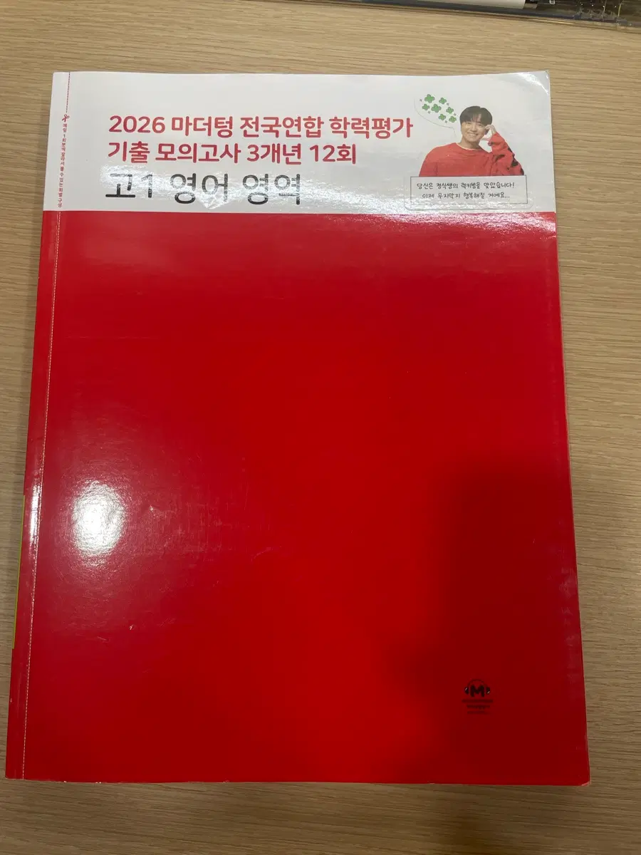 마더텅 영어 고1 전국연합학력평가 기출 모의고사 12회