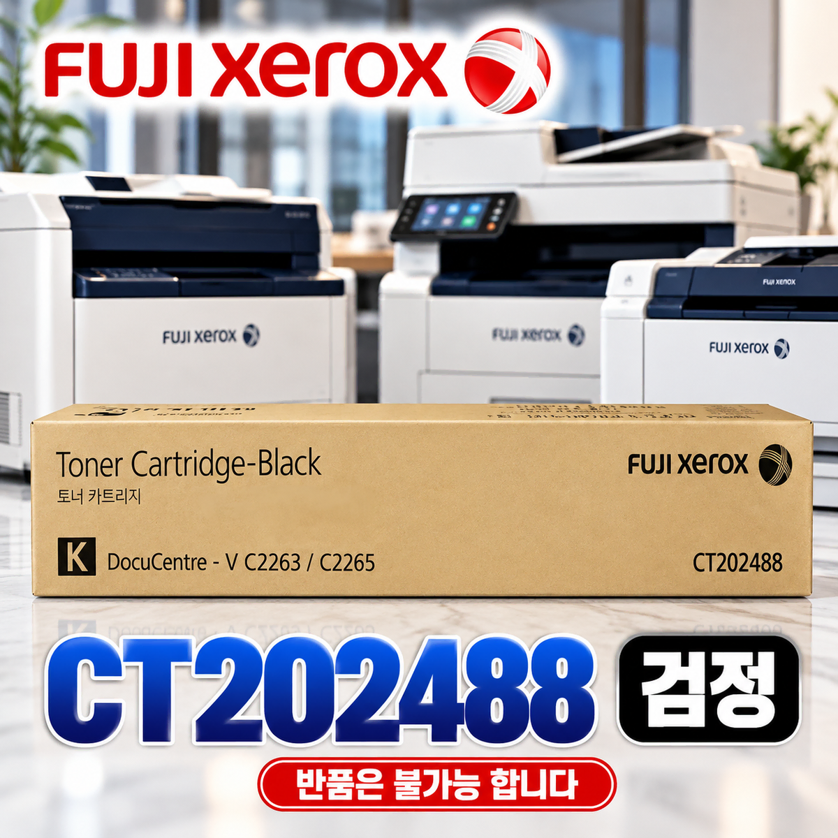 [딜러직판가/새상품][FUJIXEROX] 정품토너 CT202488 검정 (DC-V C2263/22K)