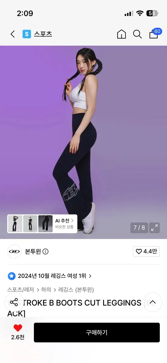 본투윈 부츠컷 레깅스
