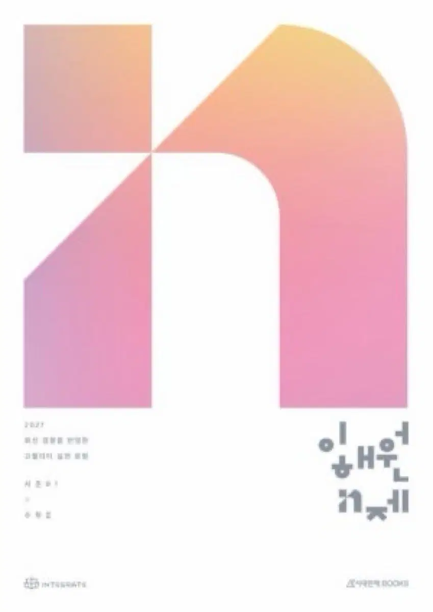 이해원 n제 시즌1 수2