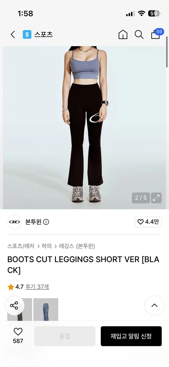 본투윈 부츠컷 레깅스 숏버전