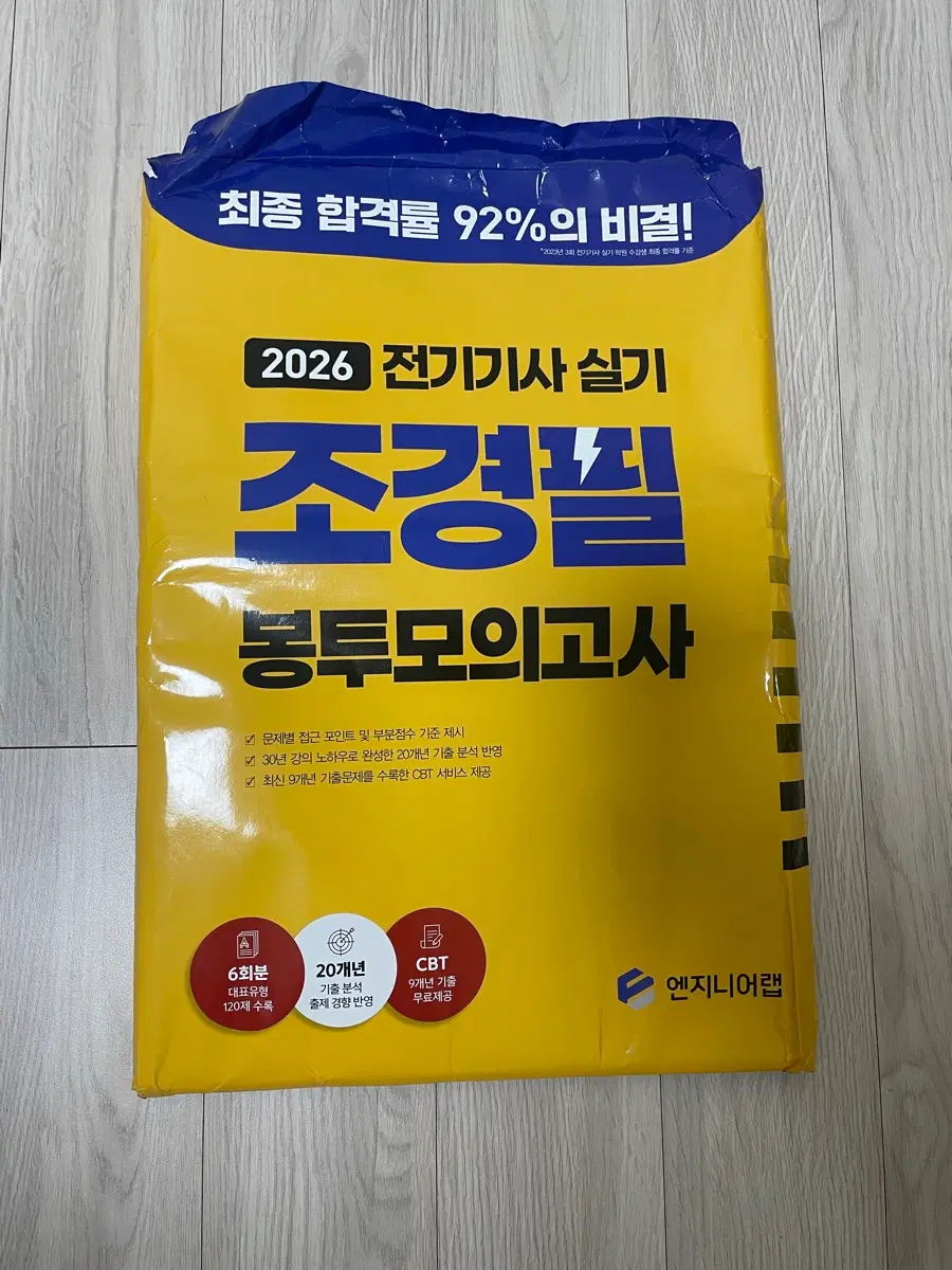조경필 전기기사 실기 모의고사(6회분) 팝니다