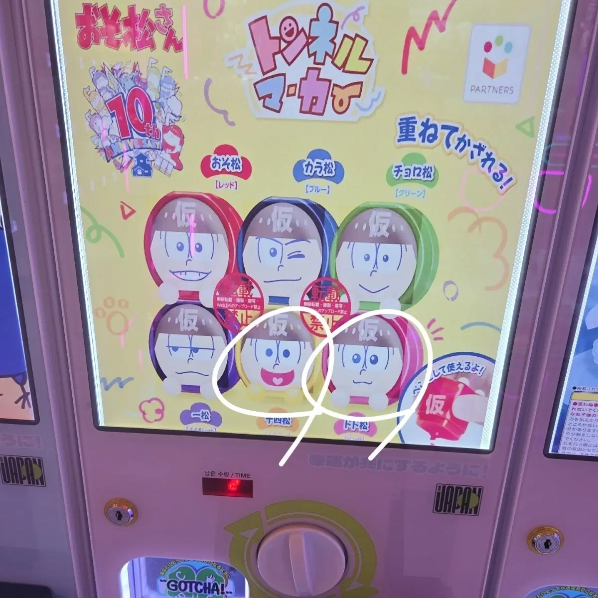 오소마츠상 쥬시마츠 토도마츠 마카 가챠