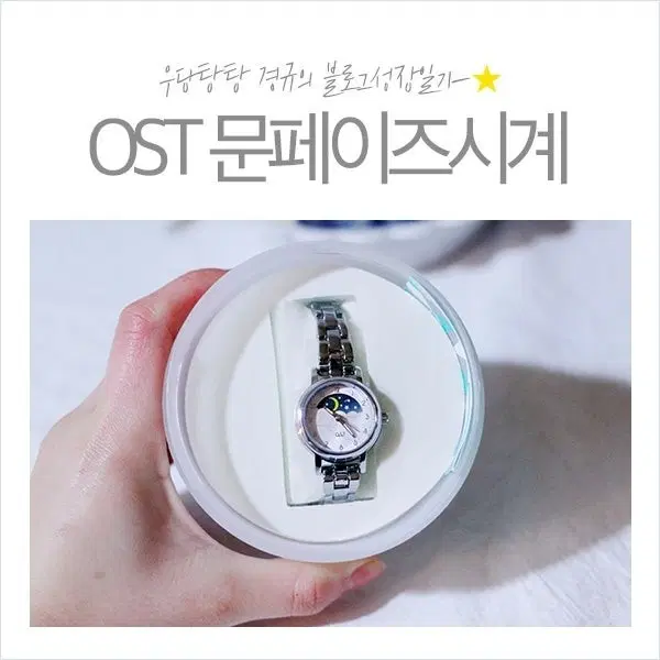 ost 문페이즈 시계 구합니다