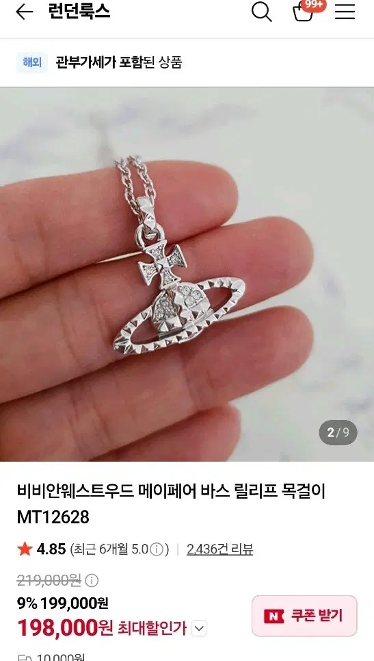비비안웨스트우드 메이페어 바스 릴리프 목걸이(실버)
