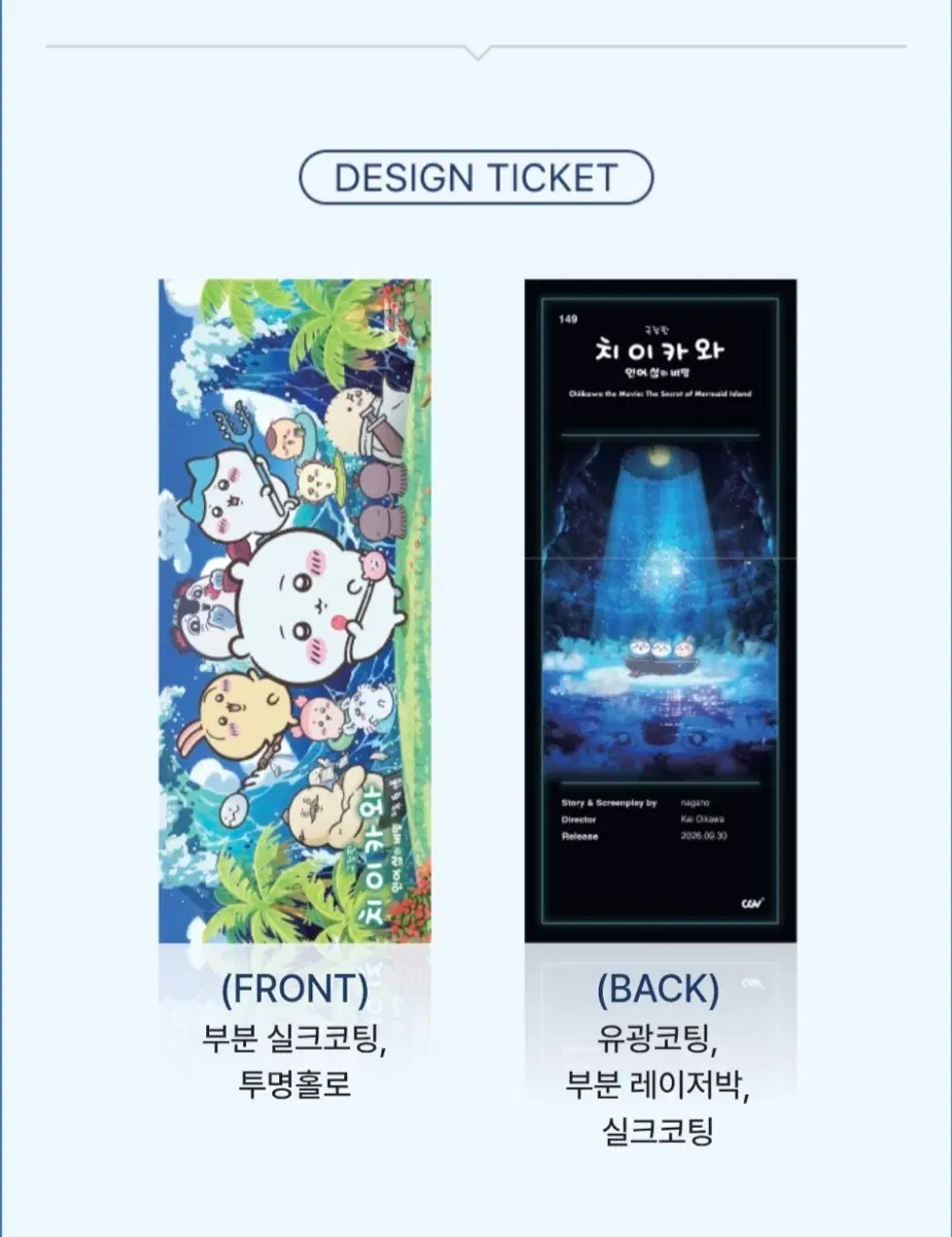 (set)치이카와 언어섬의 비밀 cgv ttt+메인 포스터