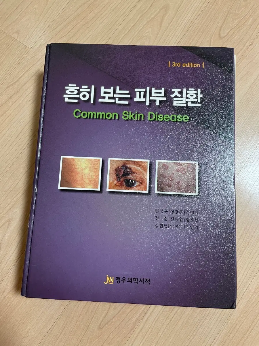 [의학서적/미사용]흔히 보는 피부 질환 3판