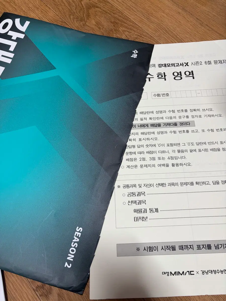 26학년도 강k 수학 영역 시즌2 6~8 일괄 (omr 포함)