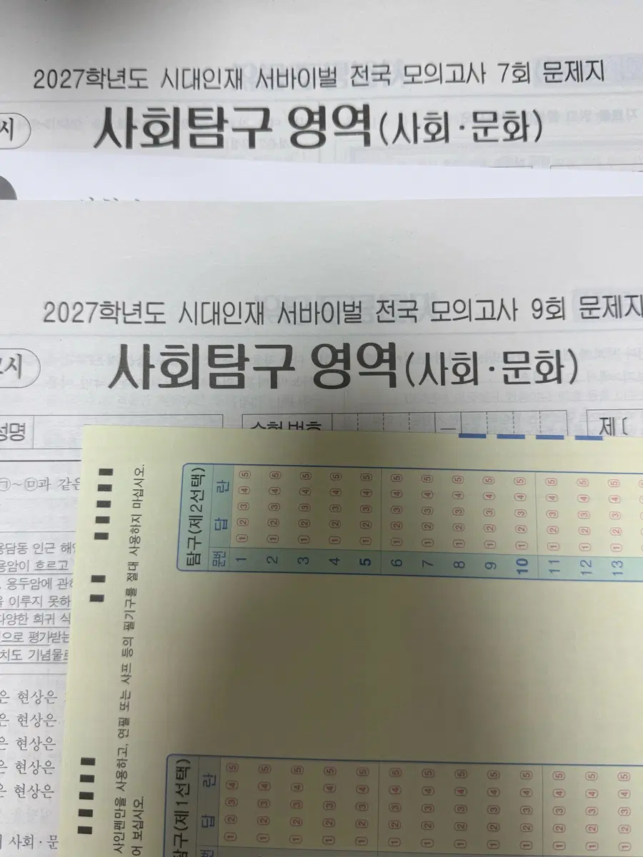시대인재 사문생윤 서바이벌 9개 (각각 일괄or따로)
