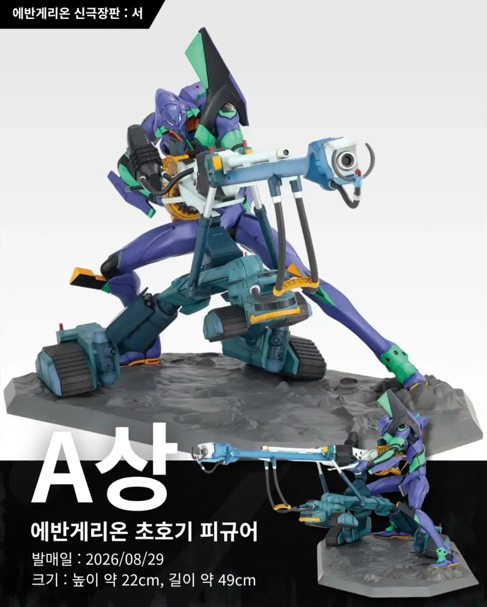 (미개봉) 에반게리온 A상 초호기 피규어