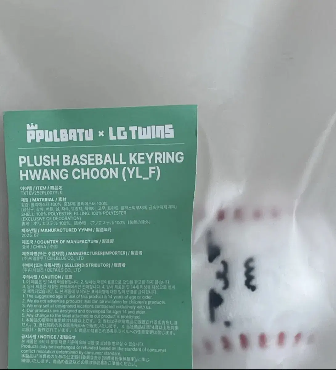 PPULBATU LG트윈스 황춘 plus baseball keyring HwangChoon