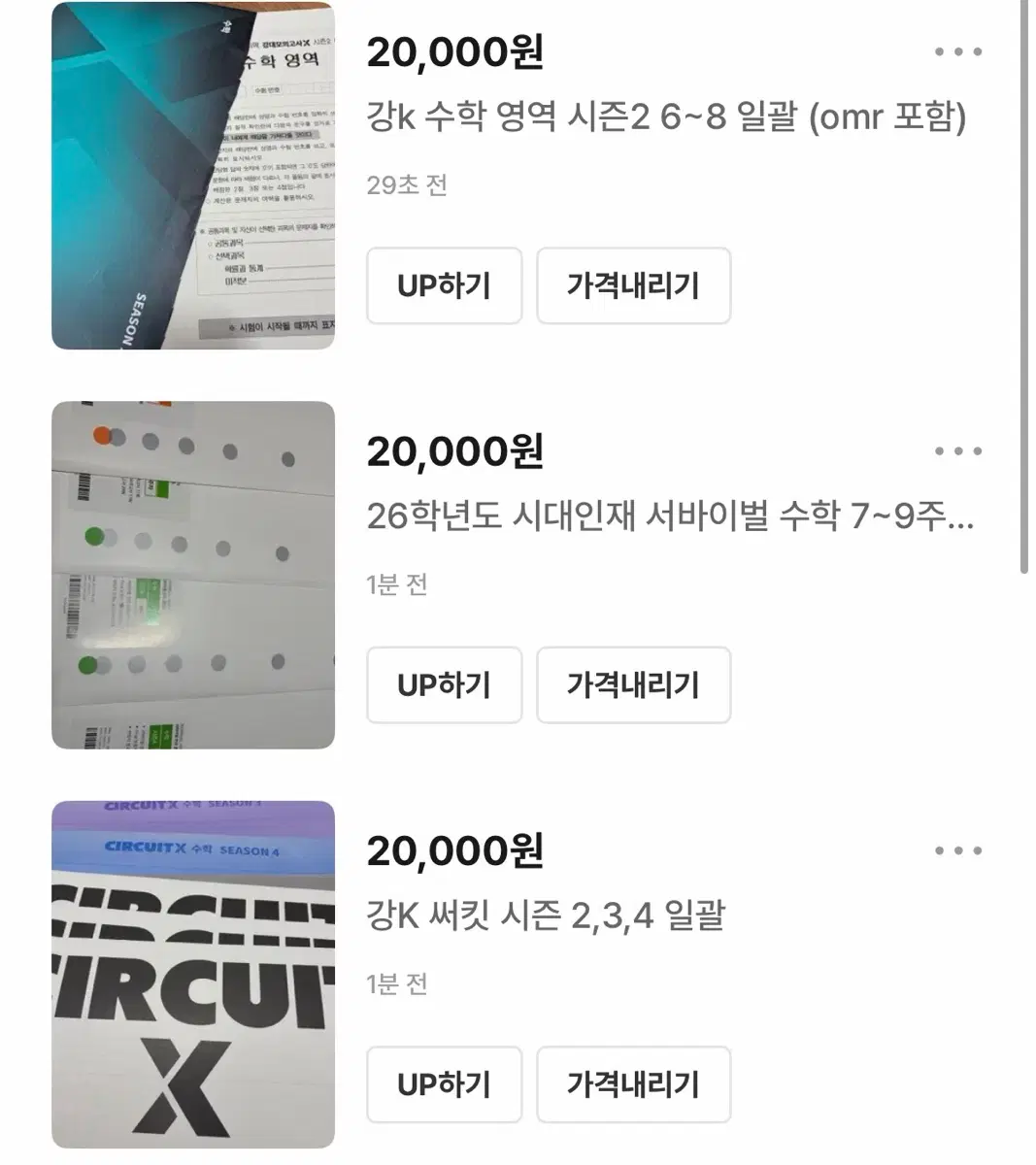 26학년도 수학 모의고사 일괄(강k, 서바)