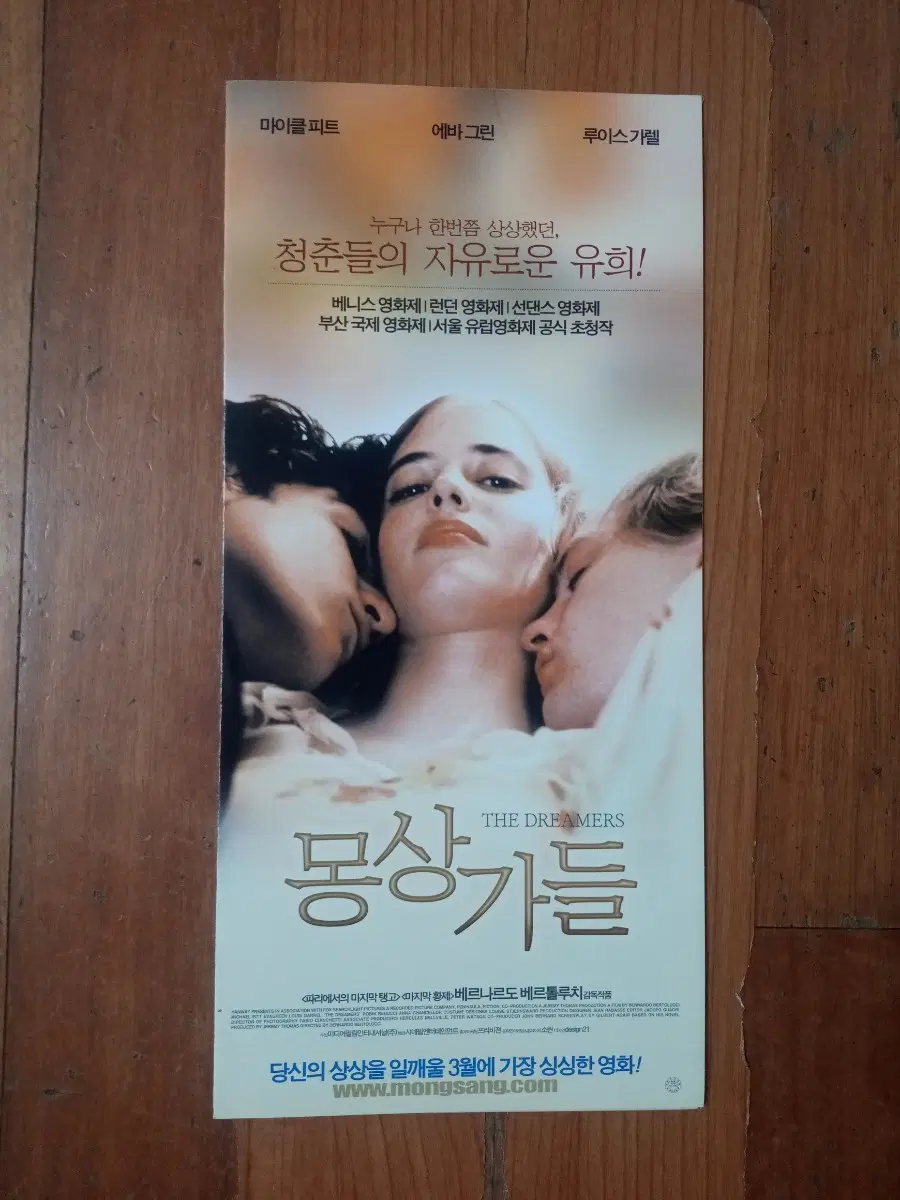 영화팜플렛 몽상가들 원개봉 전단지 포스터
