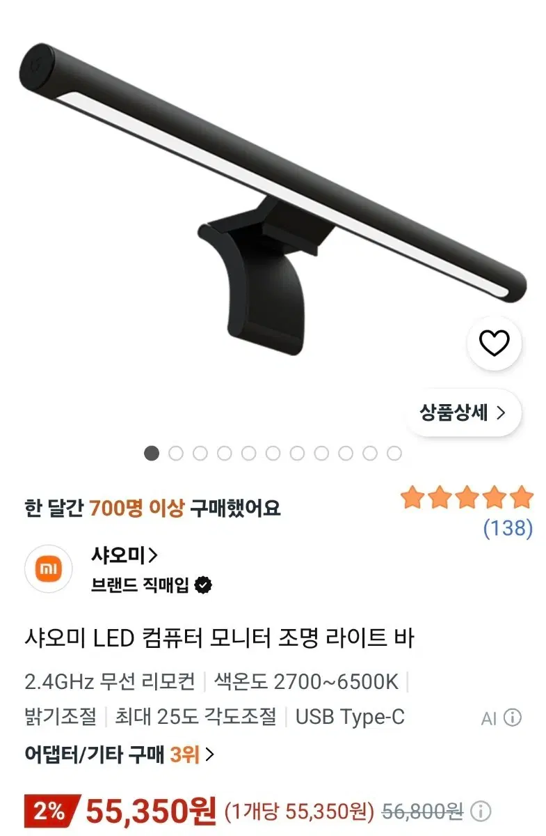 샤오미 미지아 컴퓨터 모니터 조명 라이트바