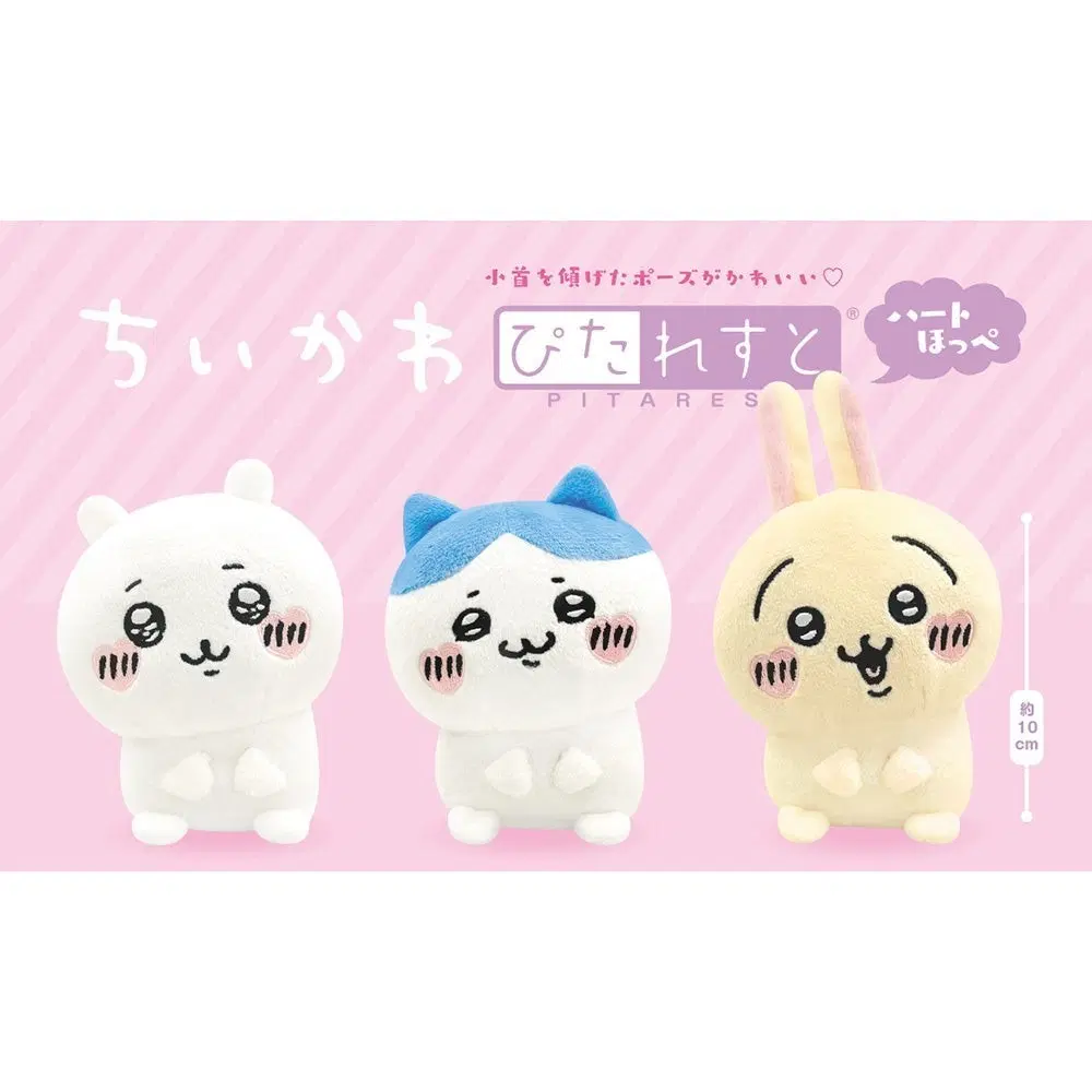먼작귀 피타레스트 하트 볼터치 인형 치이카와 하치와레 우사기