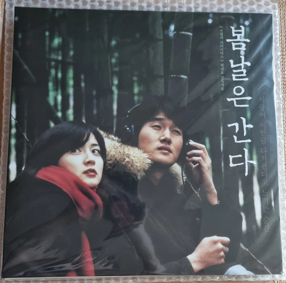 미개봉 LP 봄날은 간다 OST 초반 2Lp