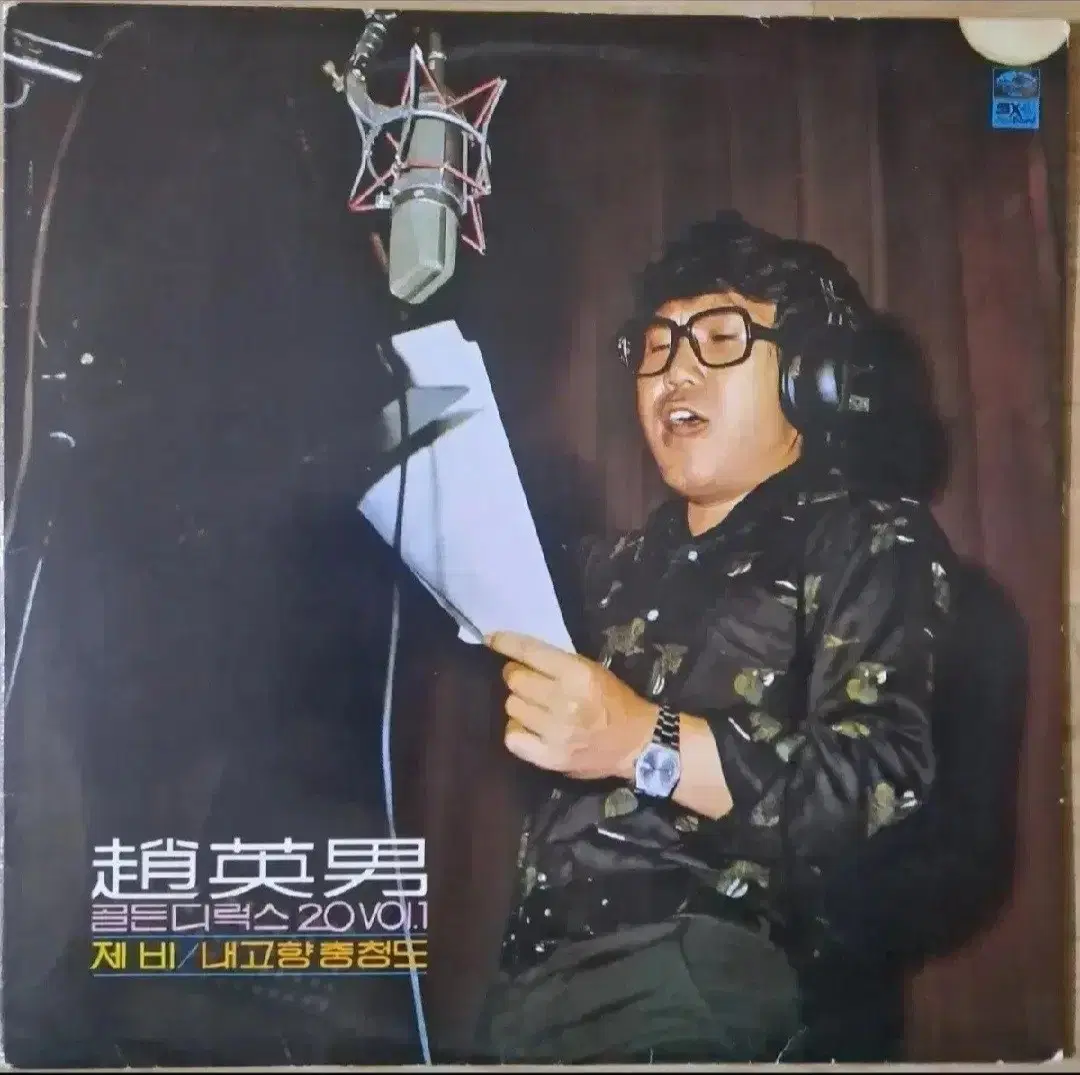 조영남 골든디럭스 20 VOL.1 LP
