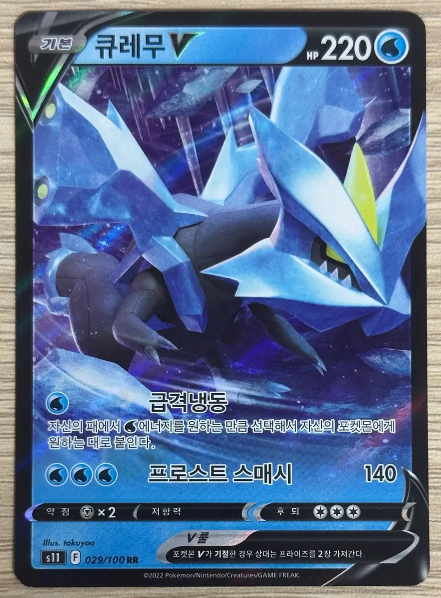 포켓몬 카드 큐레무 V s11 029/100 RR