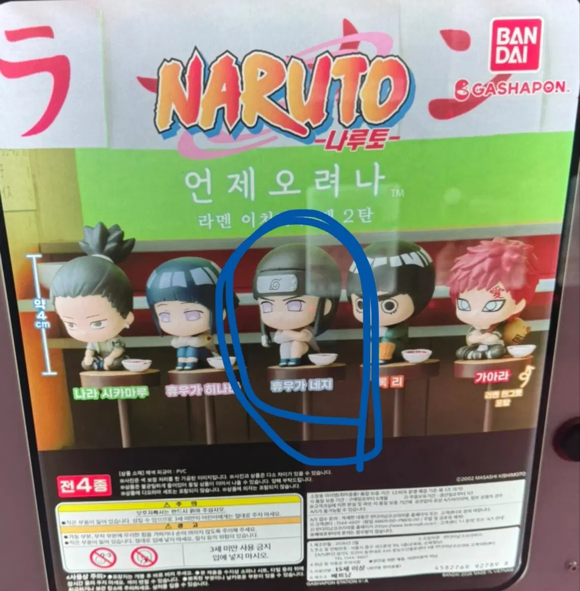 나루토 언제오려나 라멘 피규어 2탄 네지