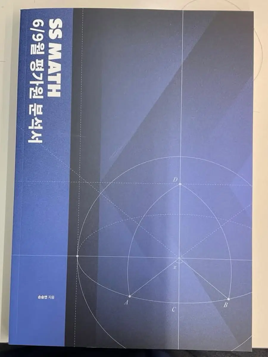 [2027 손승연 N제] 6,9 평가원 분석서
