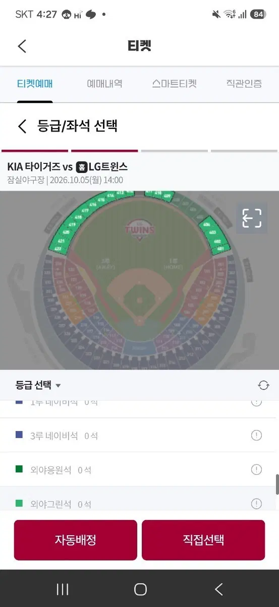 LG트윈스기아전양도받습니당