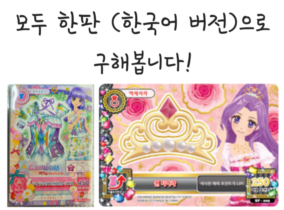 [구해요] 아이엠스타 아이카츠 한판 카드 퀸 티아라 라일락 프리즘 상의 대회특전 스트로베리 펄 탄생석