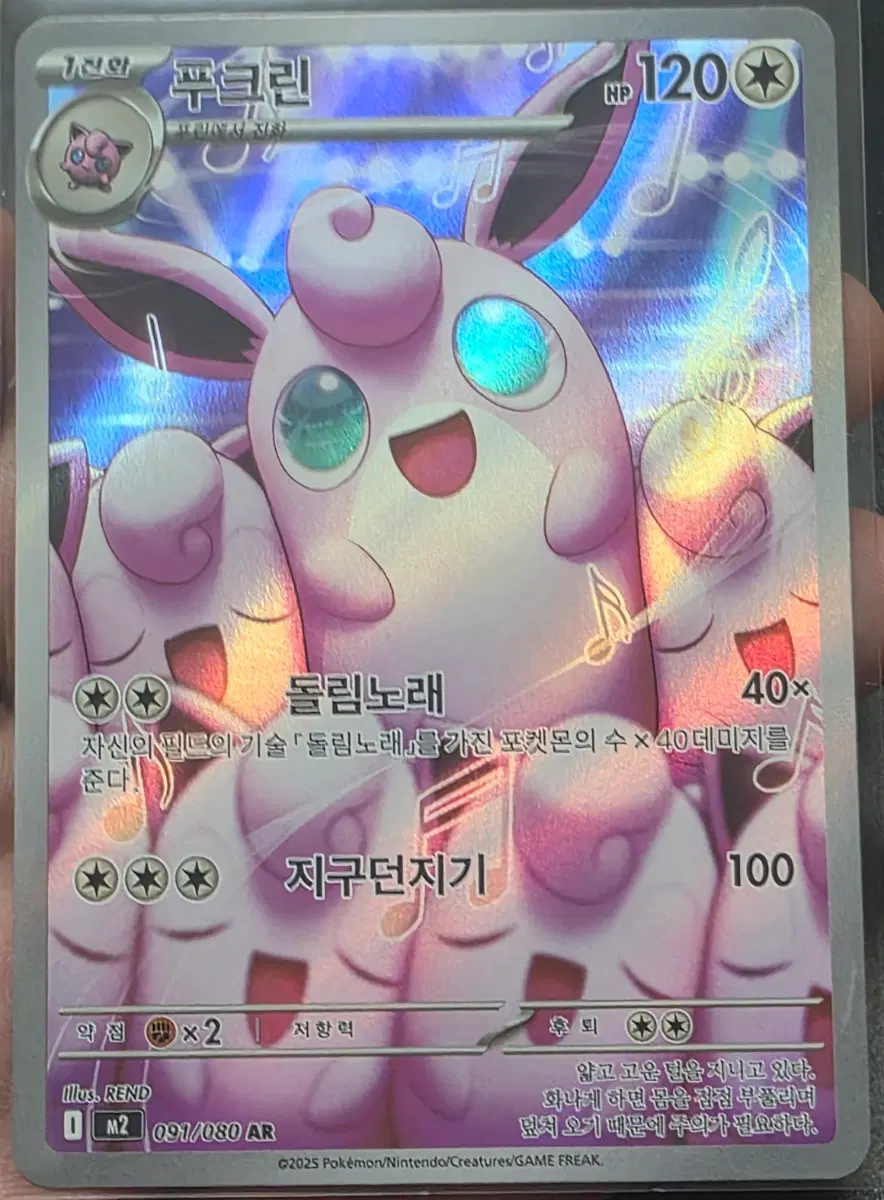 포켓몬카드 푸크린 ar M2