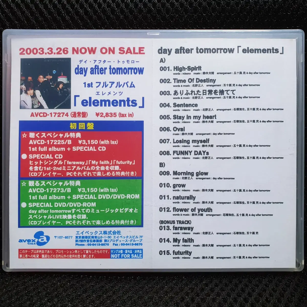 day after tomorrow elements / Stay in my heart 카세트 테이프