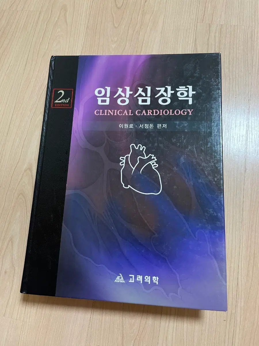 [의학서적/미사용]임상심장학 2판 Clinical Cardiology