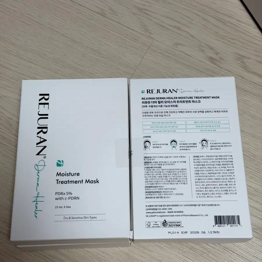 리쥬란 더마 힐러 모이스처 트리트먼트 마스크