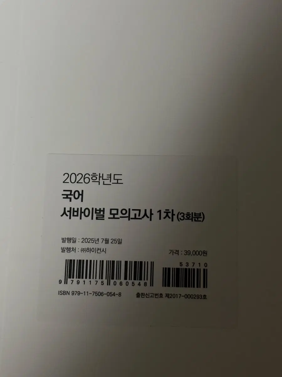 2026 시대인재 서바 국어 1차 3회분
