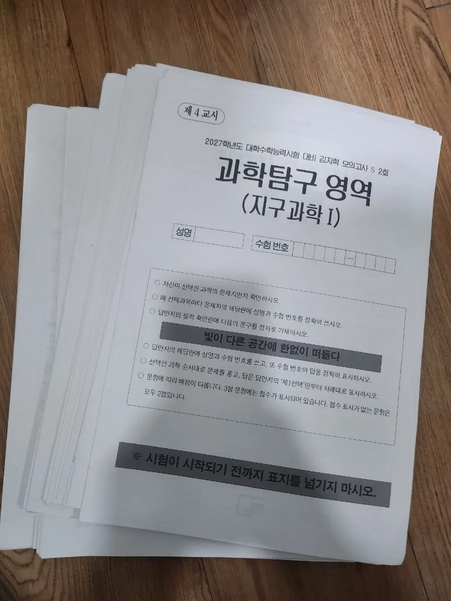 2027 시대재종 지구과학1 모의고사 33회븐