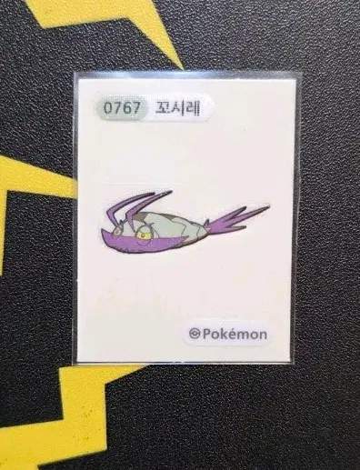 포켓몬 꼬시레 띠부씰