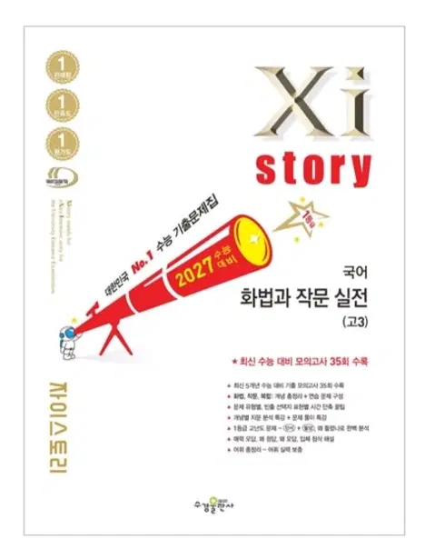 27 고3 자이스토리 독서 화작