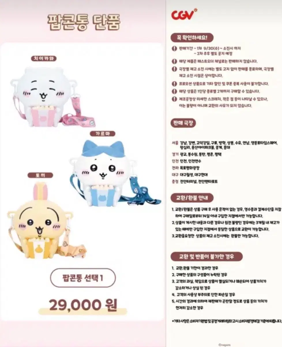 치이카와 팝콘통 대리구매 해드립니다 (최저가)
