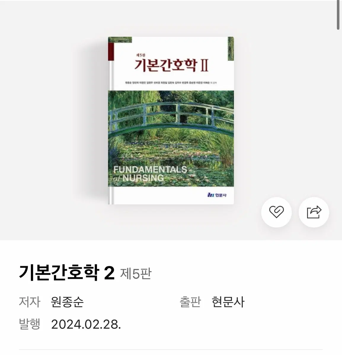 퍼시픽 기본간호학2 , 성인간호학 2, 약리학 pdf 구합니다