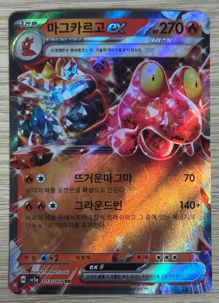포켓몬 카드 마그카르고 ex sv5a 013/066 RR