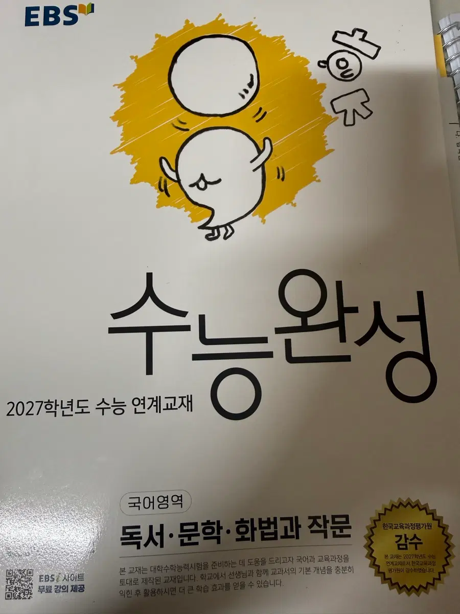 2027 수능특강 화법과 작문 독서 문학