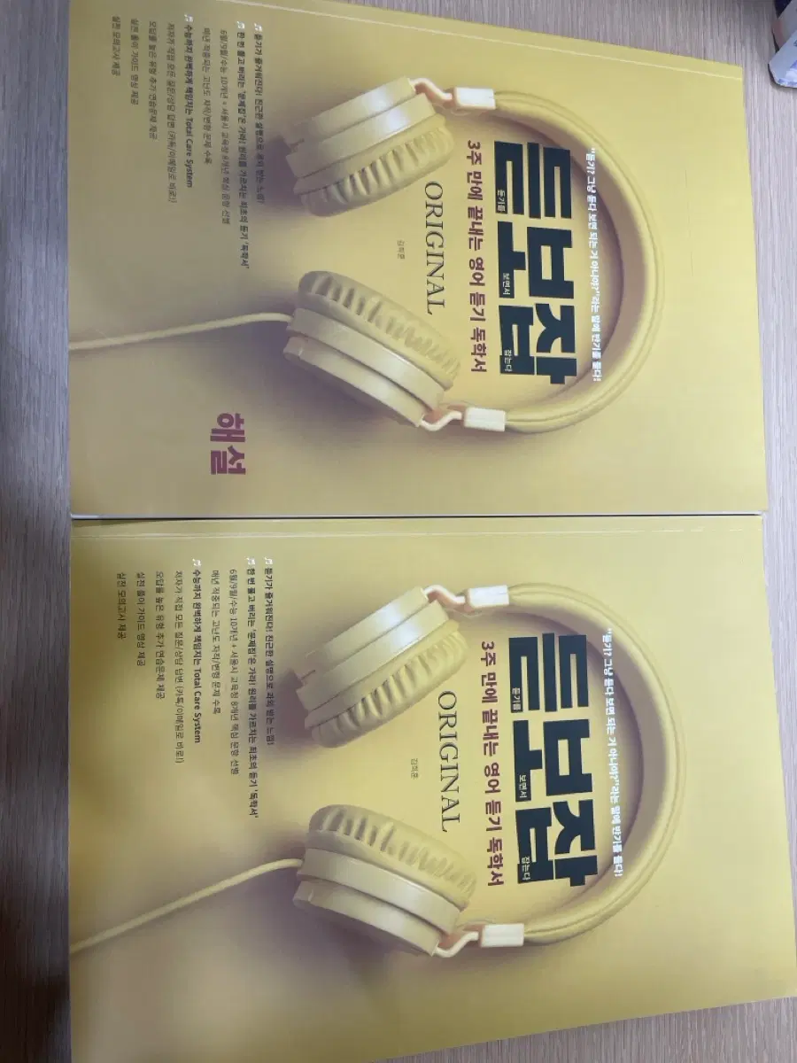 듣보잡 ORIGINAL 3주 완성 영어 듣기 독학서