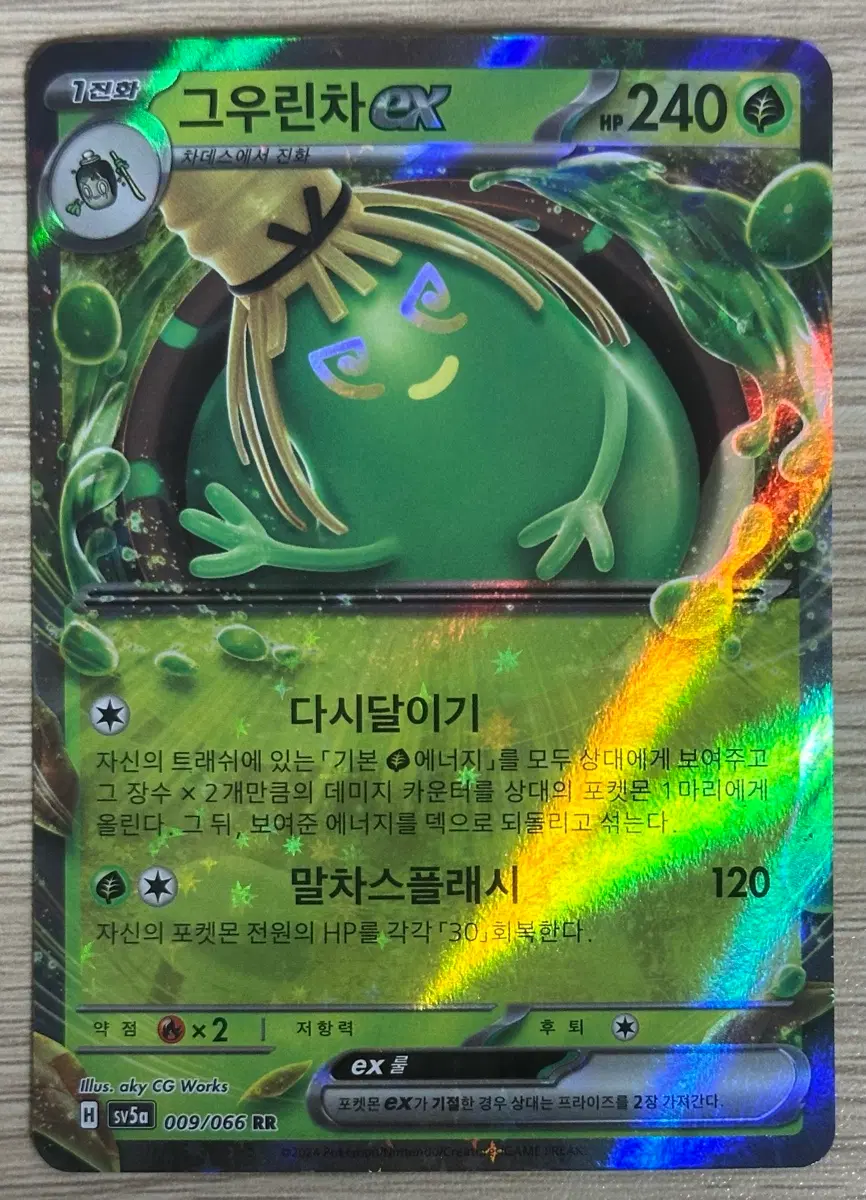 포켓몬 카드 그우린차 ex sv5a 009/066 RR