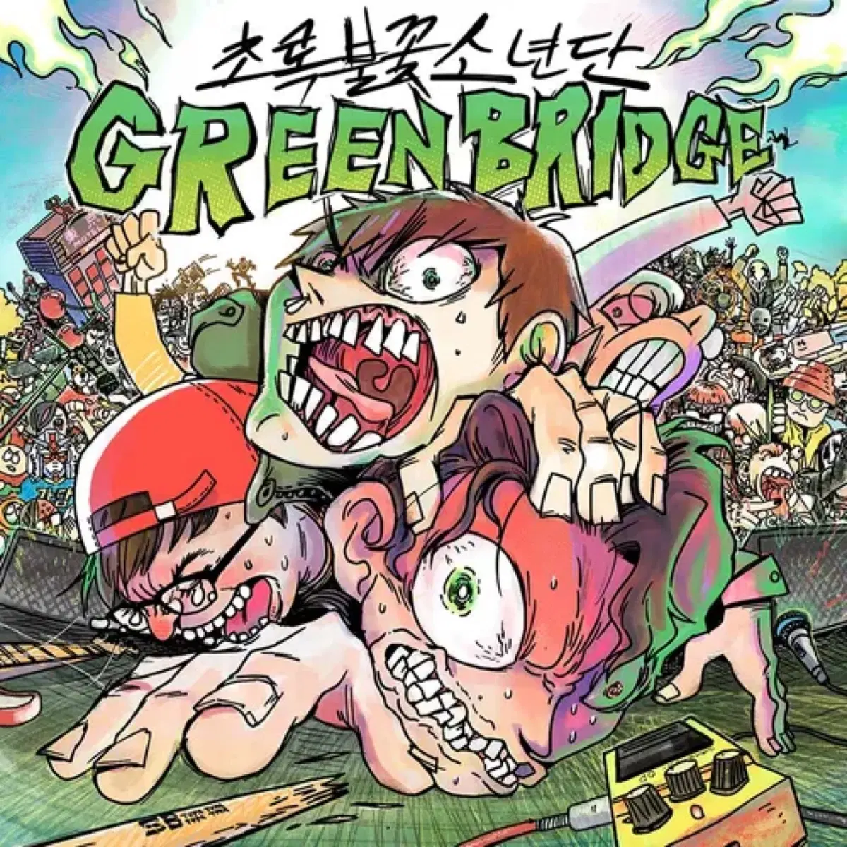 구합니다) 초록불꽃소년단 2집 greenbridge