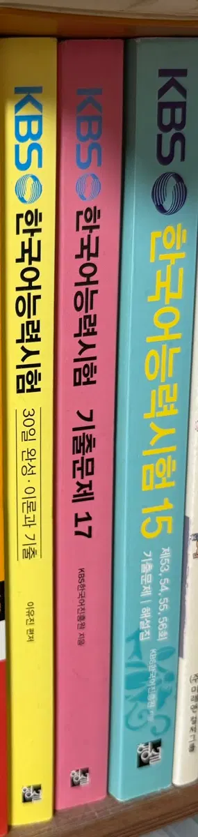 KBS한국어능력시험 30일완성, 기출15, 기출17