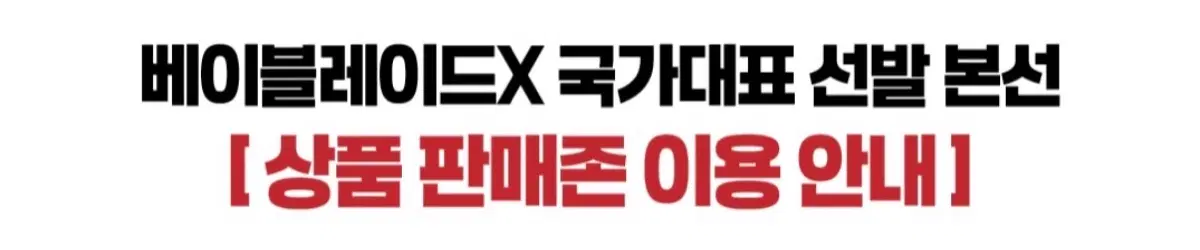 베이블레이드x 국가대표 선발전 본선 글로리 발키리 대리구매 구합니다