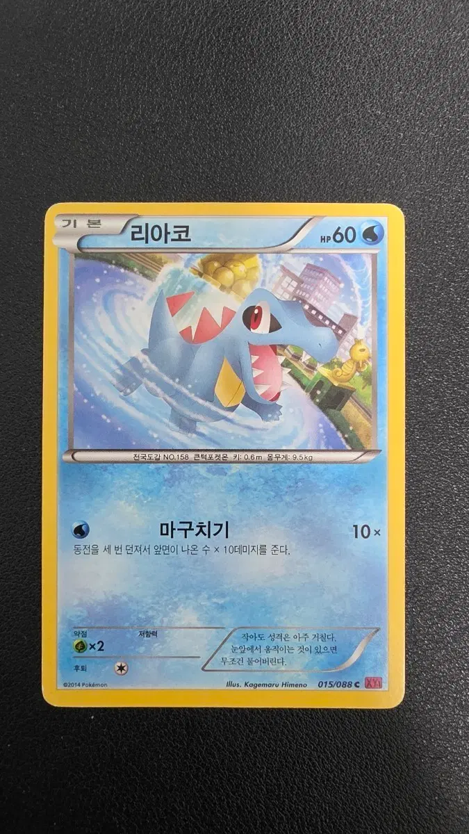 포켓몬 카드 리아코 xy4 015/088