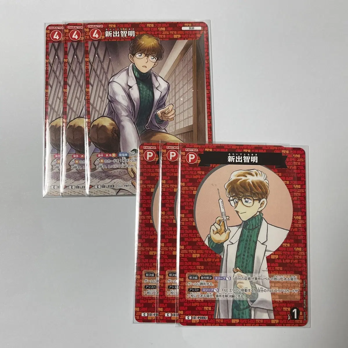 명탐정코난 TCG 아라이데 토모아키