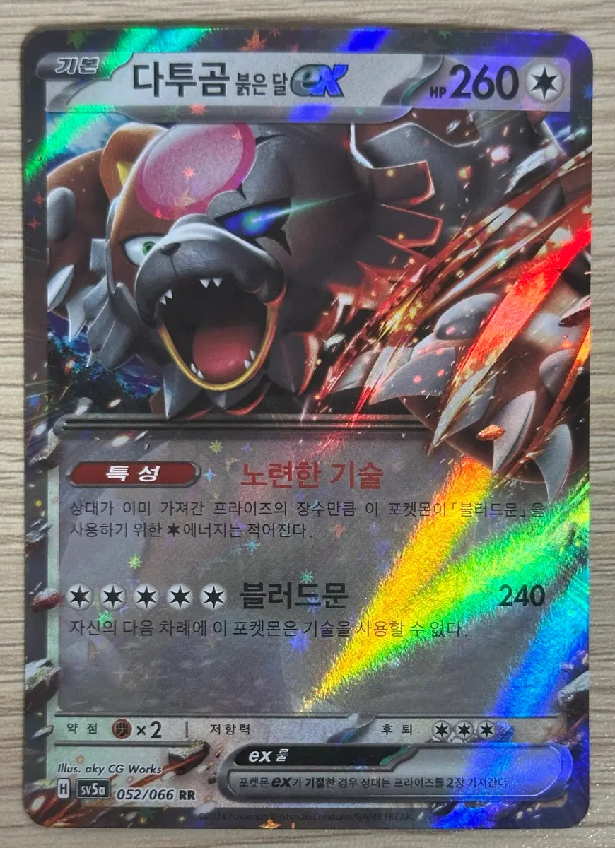 포켓몬 카드 다투곰 붉은 달 ex sv5a 052/066 RR