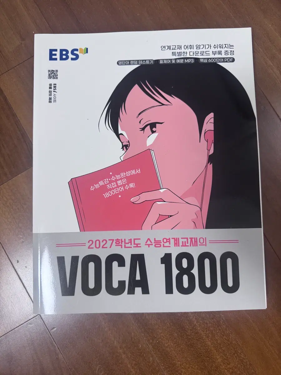 EBS 2027학년도 수능연계교재 VOCA 1800