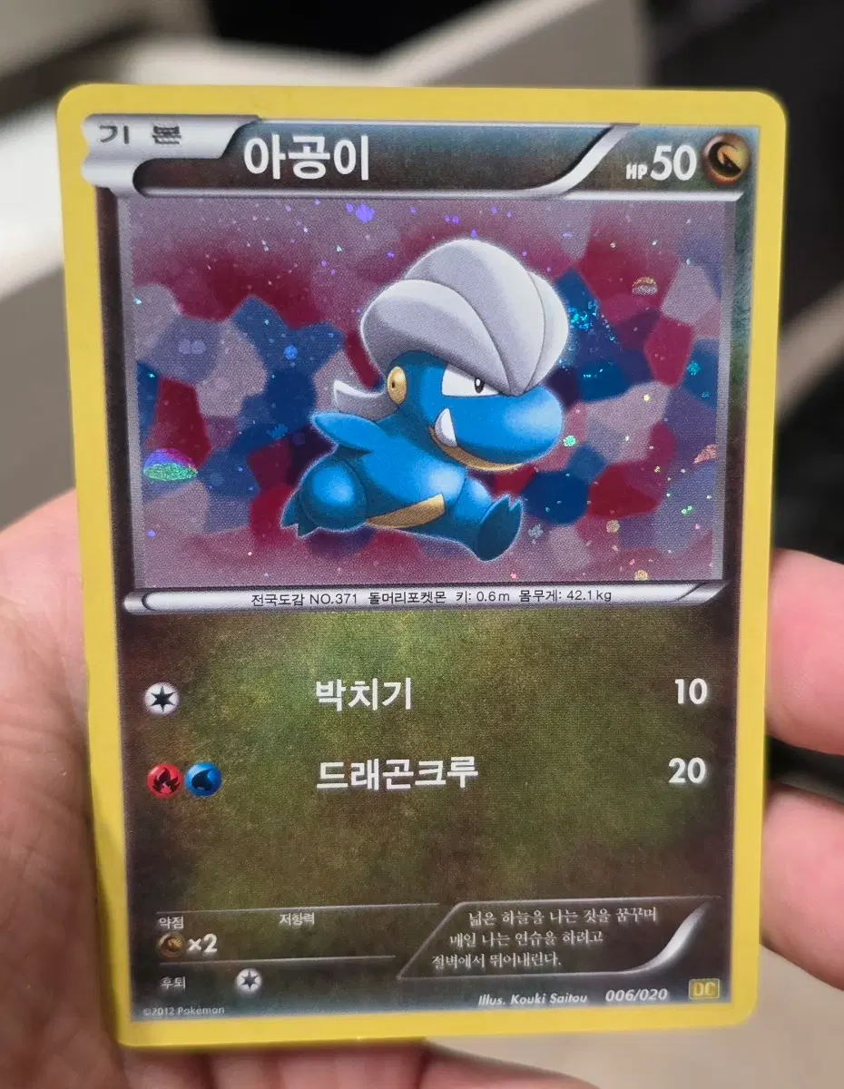 포켓몬 카드 고대 카드 아공이 006/020