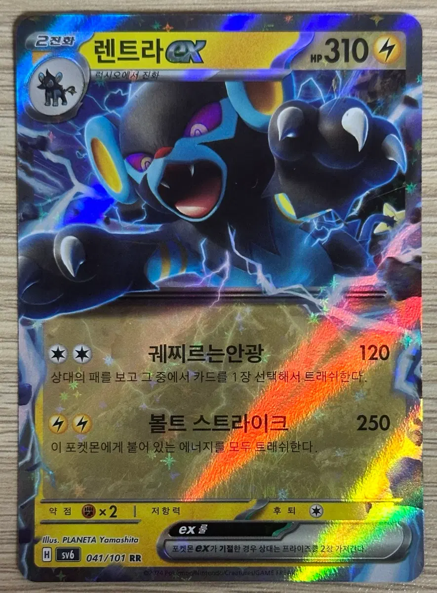 포켓몬 카드 렌트라ex sv6 041/101 RR