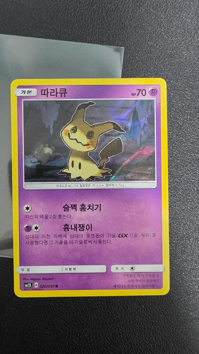 포켓몬 카드 따라큐 r sm2l
